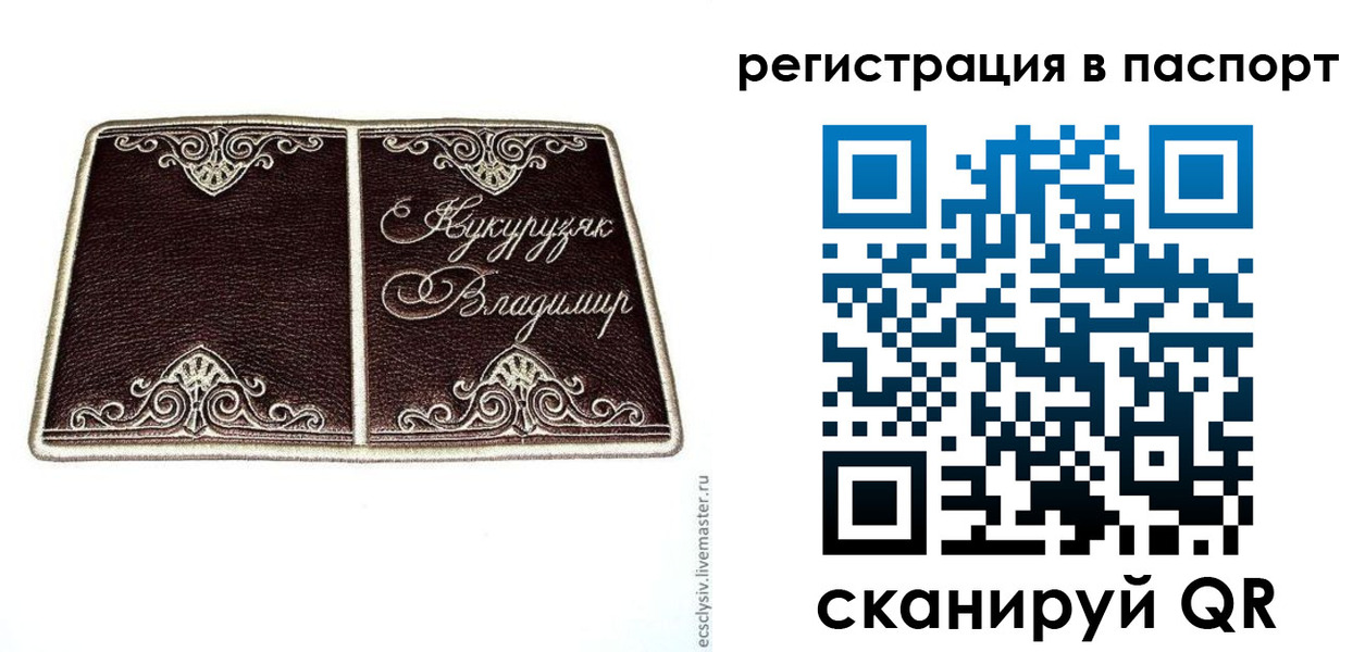 прописка в Новом Уренгое