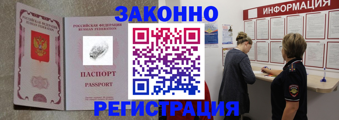 купить прописку в Новом Уренгое