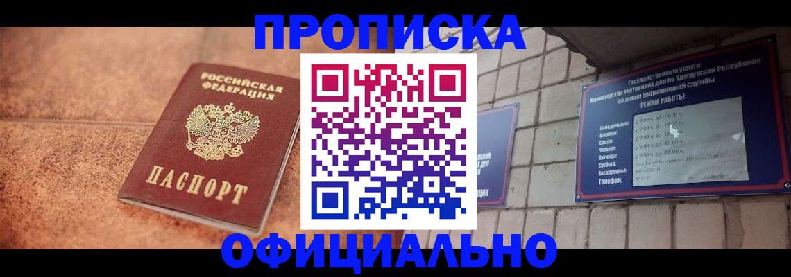 купить прописку в Новом Уренгое