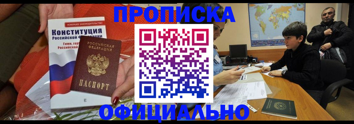 временная регистрация в Новом Уренгое